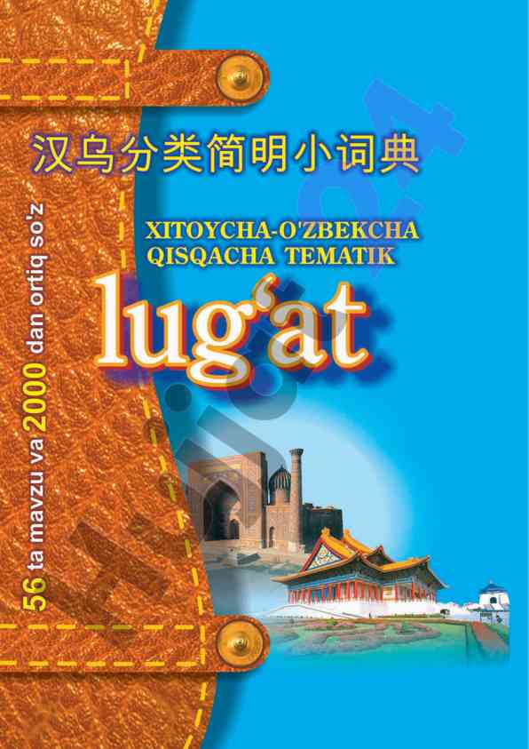 Xitoycha-o‘zbekcha qisqacha tematik lug‘at