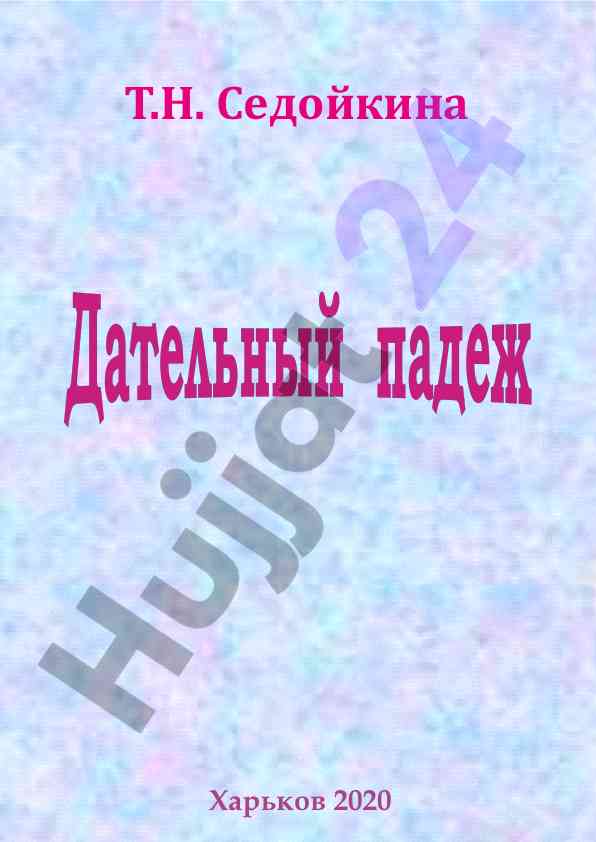 Dativ noun case methodological guidelines for students