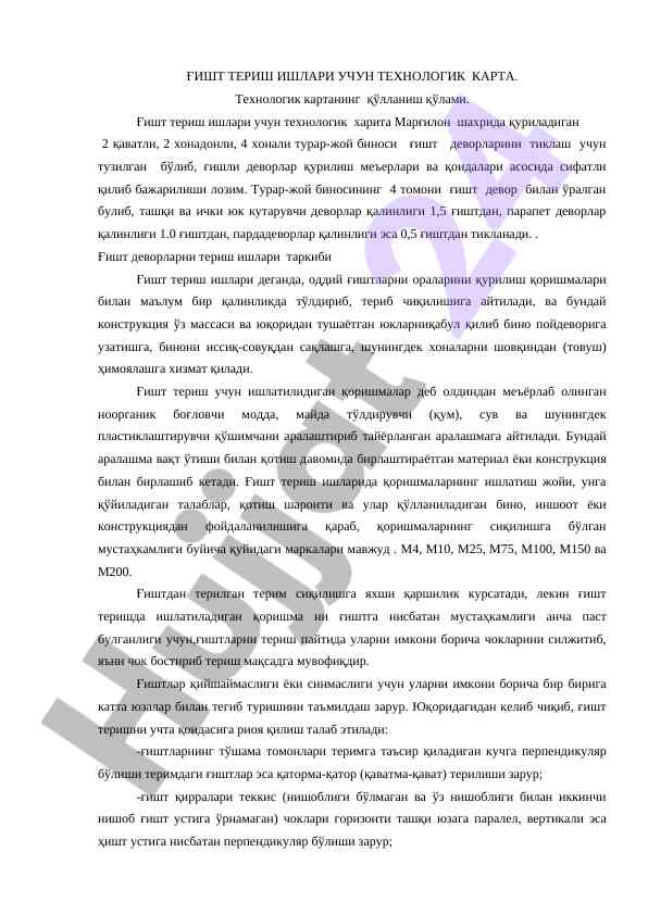 Gisht Terish Ishlari Uchun Texnologik Karta