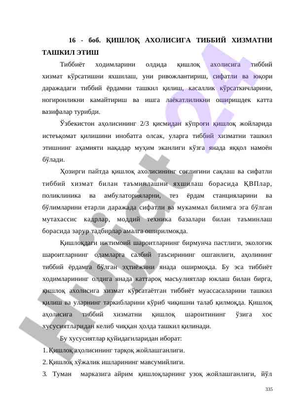 Qishloq Aholisiga Tibbiy Xizmatni Tashkil Etish