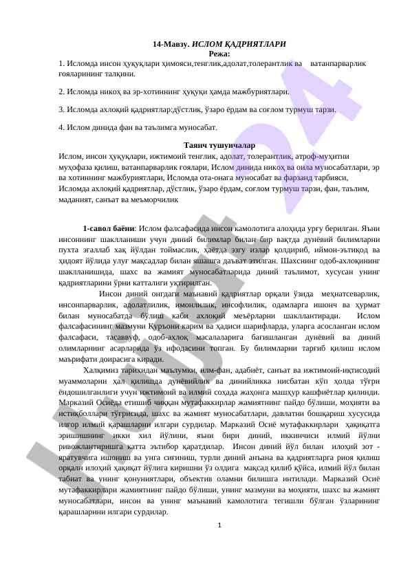 Ислом қадриятлари ва инсон ҳуқуқлари