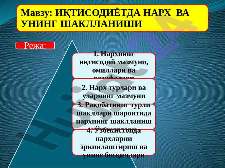 Narxning shakllanish xususiyatlari raqobat sharoitida