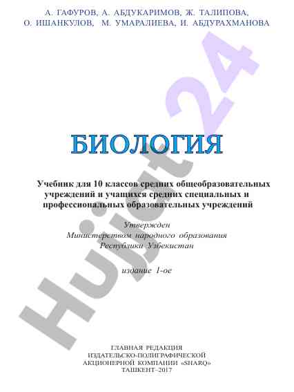 Biologiya uchebnik dlya 10 klassov