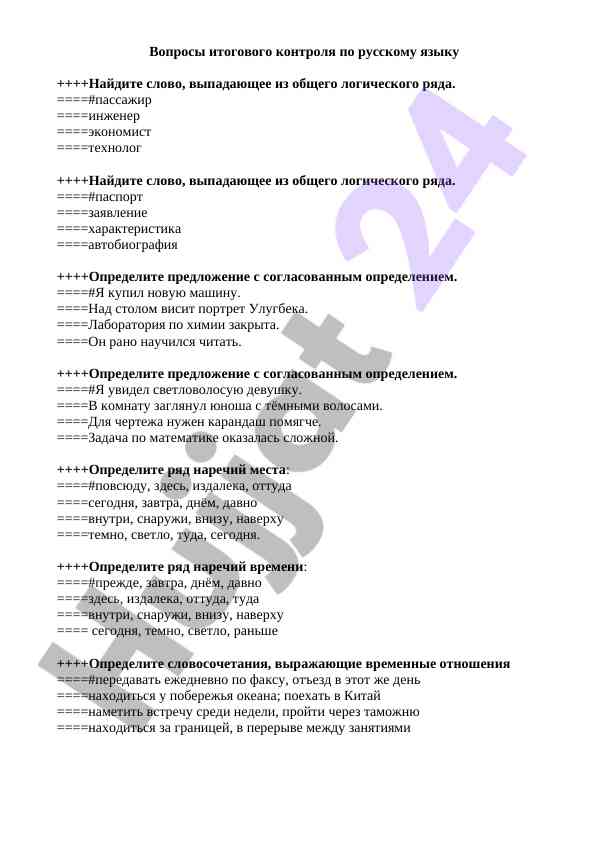 Rus tili bo'yicha yakuniy nazorat savollari