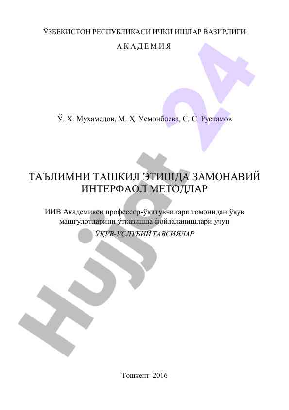 Zamonaviy interfaol metodlar bilan ta'limni tashkil etish