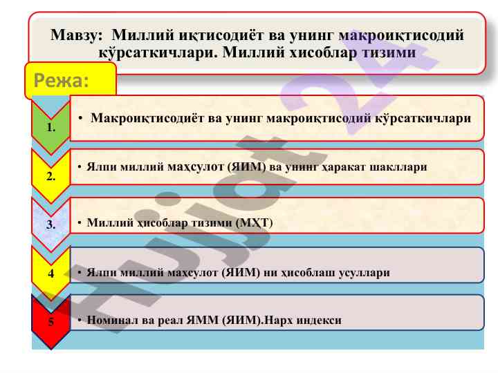 Milliy iqtisodiyot va makroiqtisodiy ko‘rsatkichlar