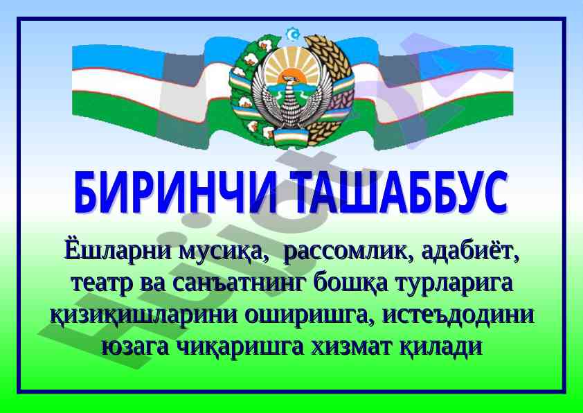 Ёшларнинг маънавиятини ошириш учун ташкилий рол