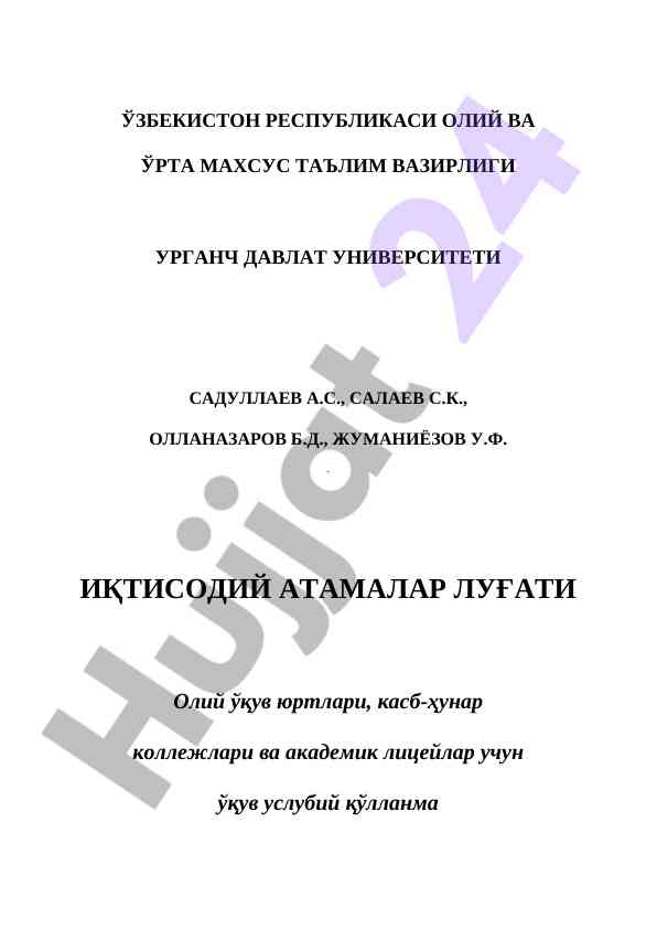 Иқтисодий атамалар луғати уқув қўлланмаси