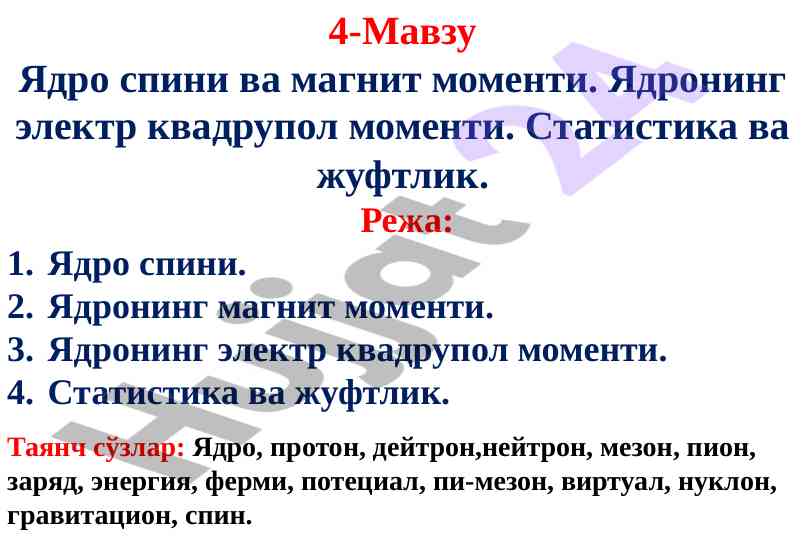 Ядро спини ва магнит моменти хусусиятлари