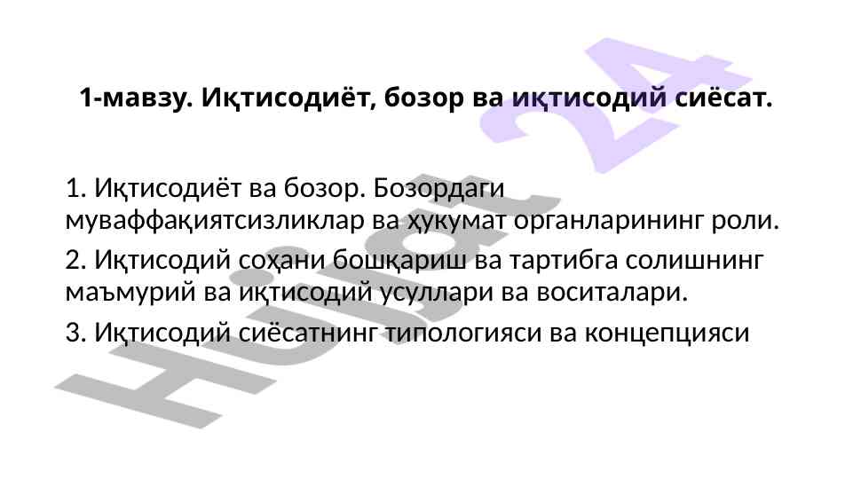 Иқтисодиёт ва бозор механизмлари таҳлили