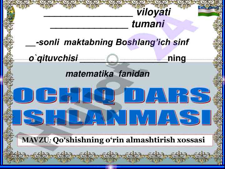 Qo‘shishning o‘rin almashtirish xossasi dars ishlanmasi