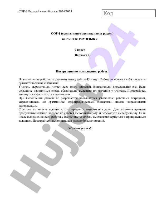 Sop-1 rus tili 9 sinf 2024/2025 variant 2
