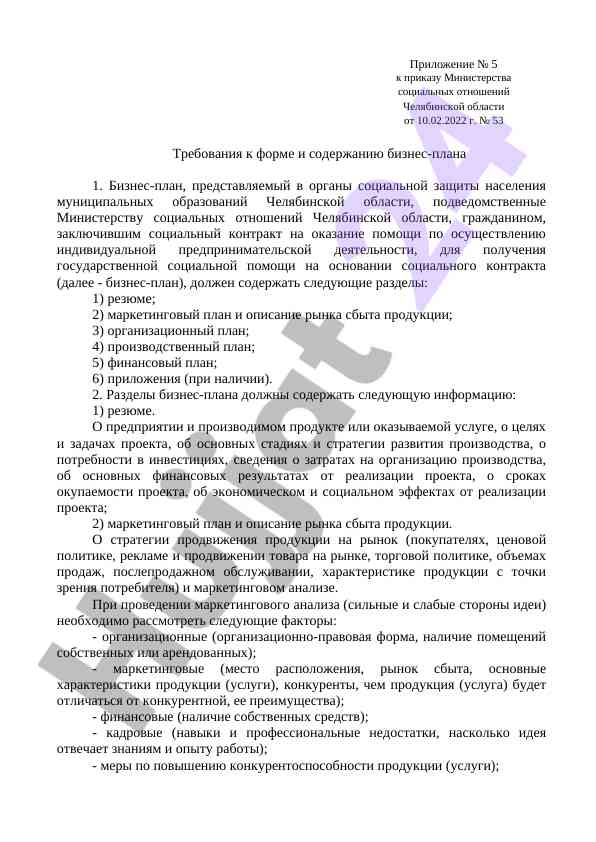 Требования к форме и содержанию бизнес-плана