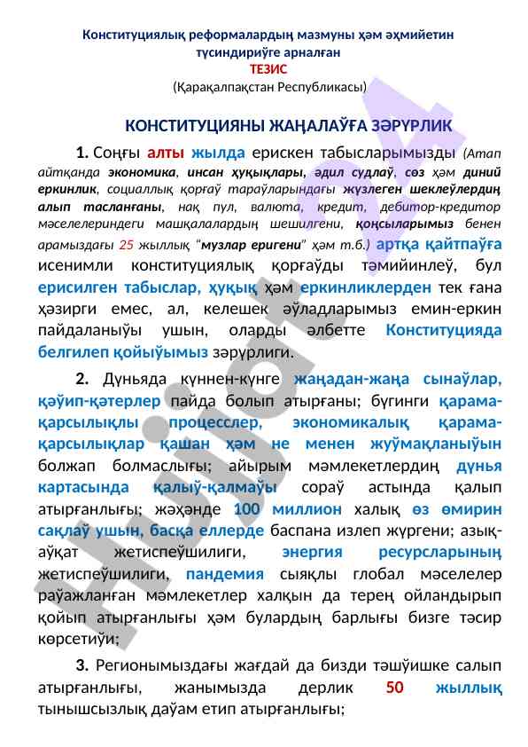 Конституциялық реформалар мазмуны және әһмийет
