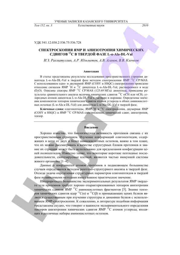 Spektroskopiya yamr va anizotropiya kimyoviy sdviglar