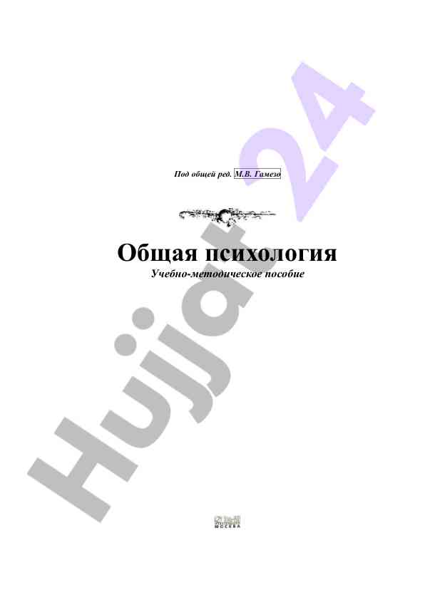 Общая психология учебно-методическое пособие