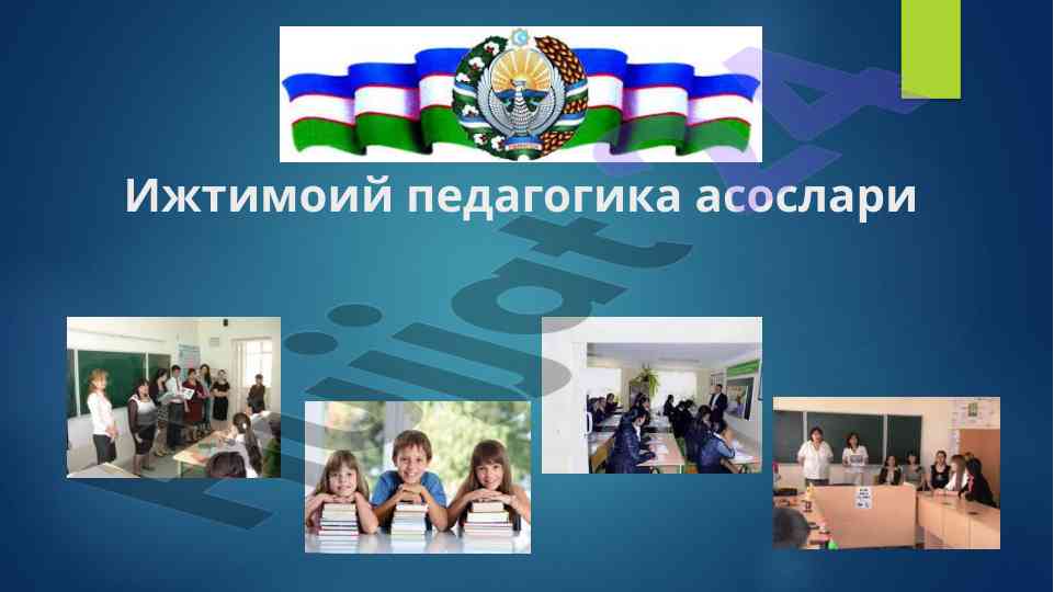 Ijtimoiy pedagogika asoslari va uning nazariyasi