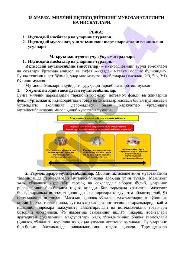 Иқтисодий мувозанат ва нисбатлар тўғрисида
