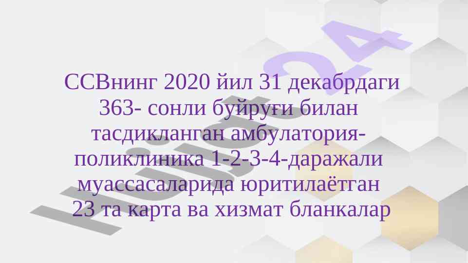 Ambulatoriya poliklinikalarida foydalaniladigan hujjatlar