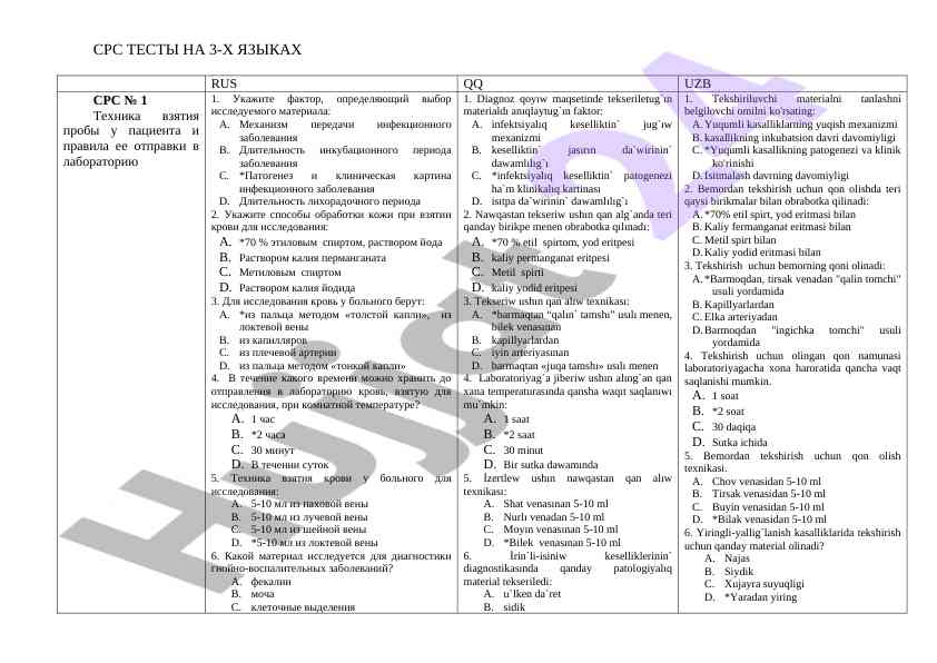 Срс тесты на 3-х языках