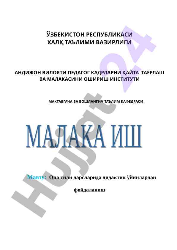 Ona tili darslarida didaqtik o'yinlar foydalilishi