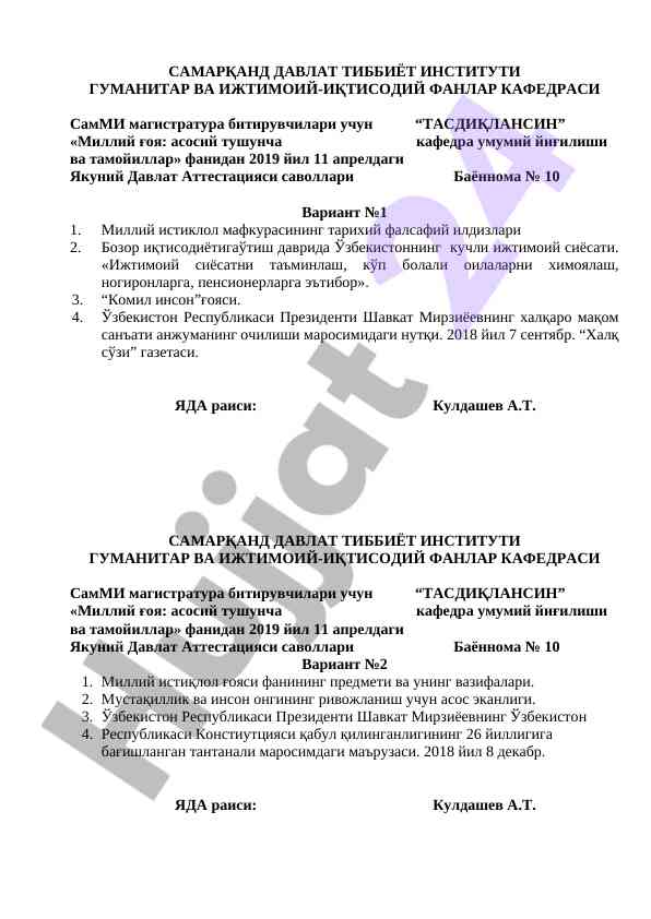 Milliy g‘oya: asosiy tushuncha fanidan savollar