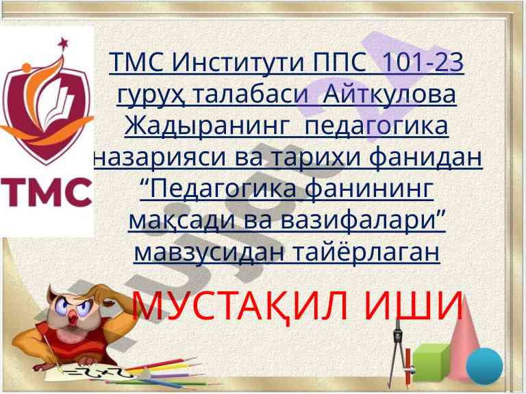Pedagogika fanining maqsadi va vazifalari ushbu mavzuda