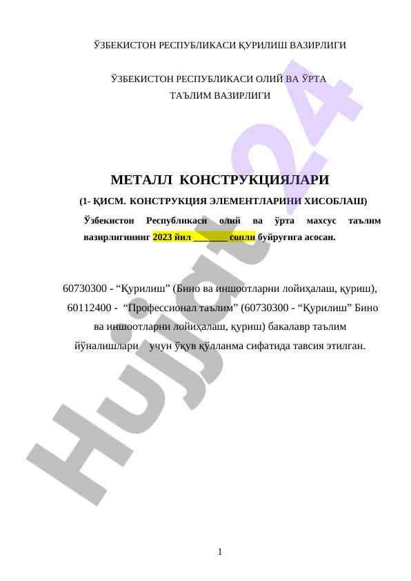 Metall konstruktsiyalari o‘quv qo‘llanmasi