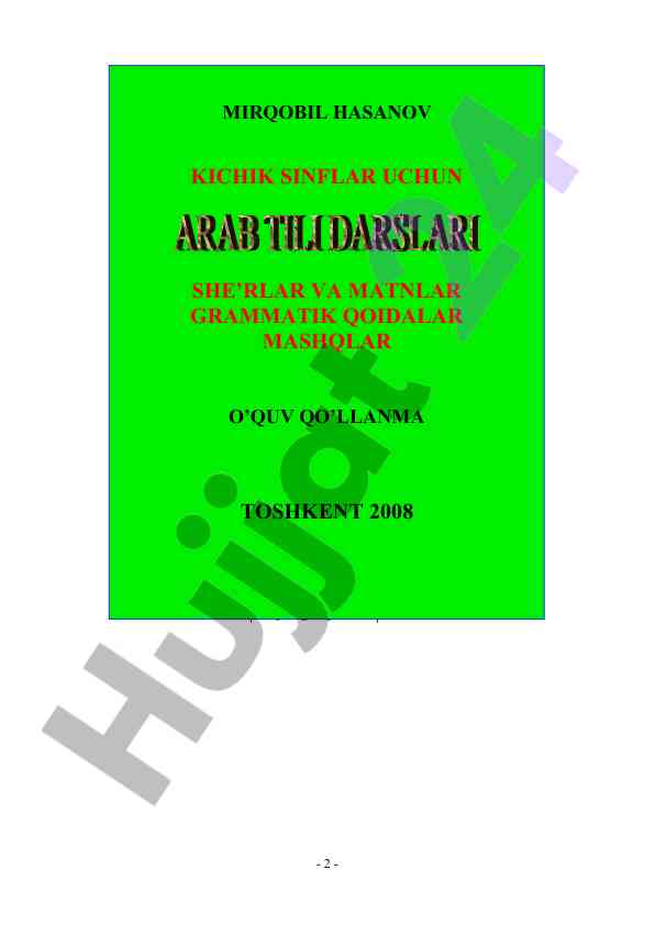 Kichik sinflar uchun arab tili o‘quv qo‘llanmasi