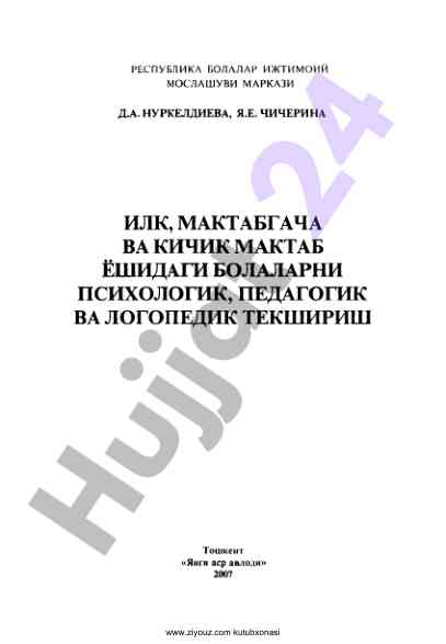 Bolalar psixologik-pedagogik tashxis o‘quv qo‘llanma
