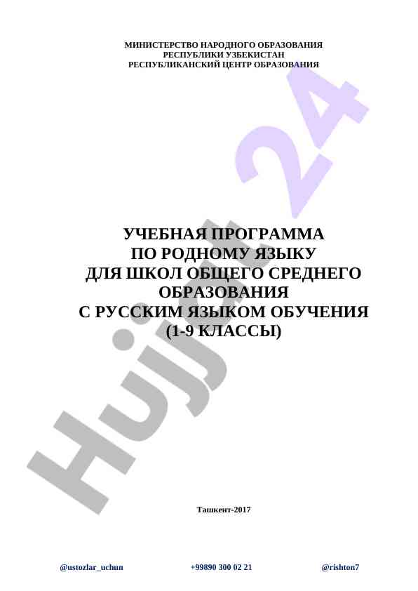O‘rta ta’limda rus tiliga o‘qitish programmasi