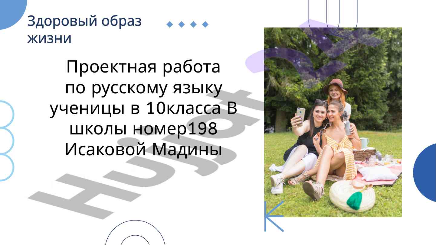 Проектная работа по русскому языку