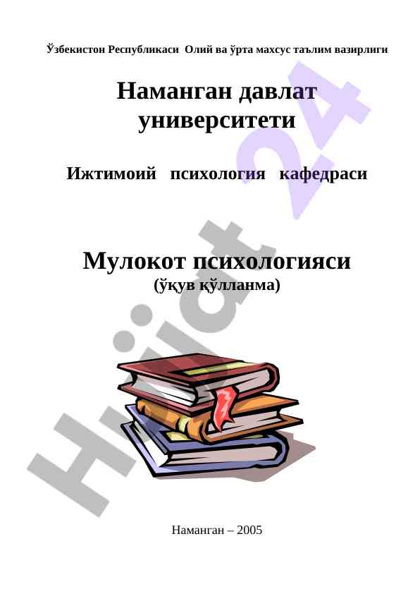 Muloqot psixologiyasi – o‘quv qo‘llanma