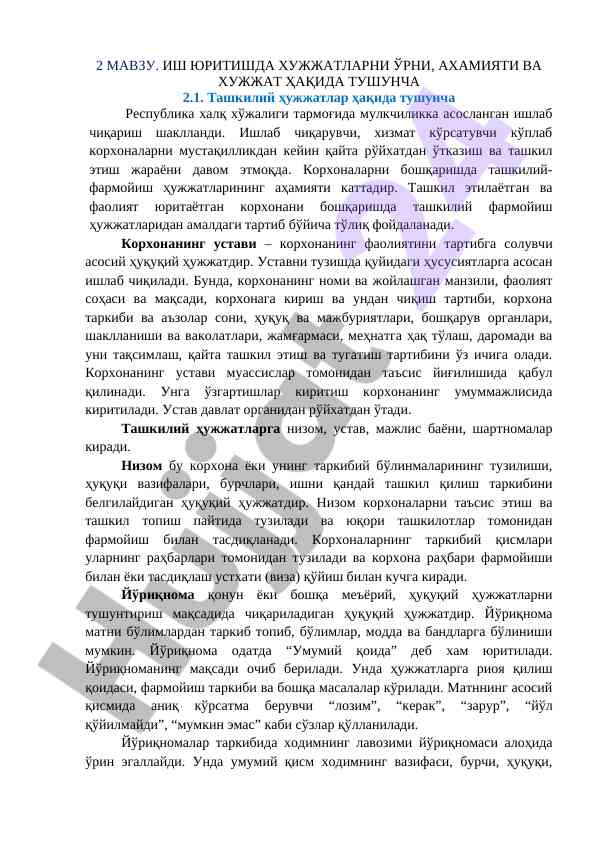 Ташкилий ҳужжатлар ва уларнинг аҳамияти