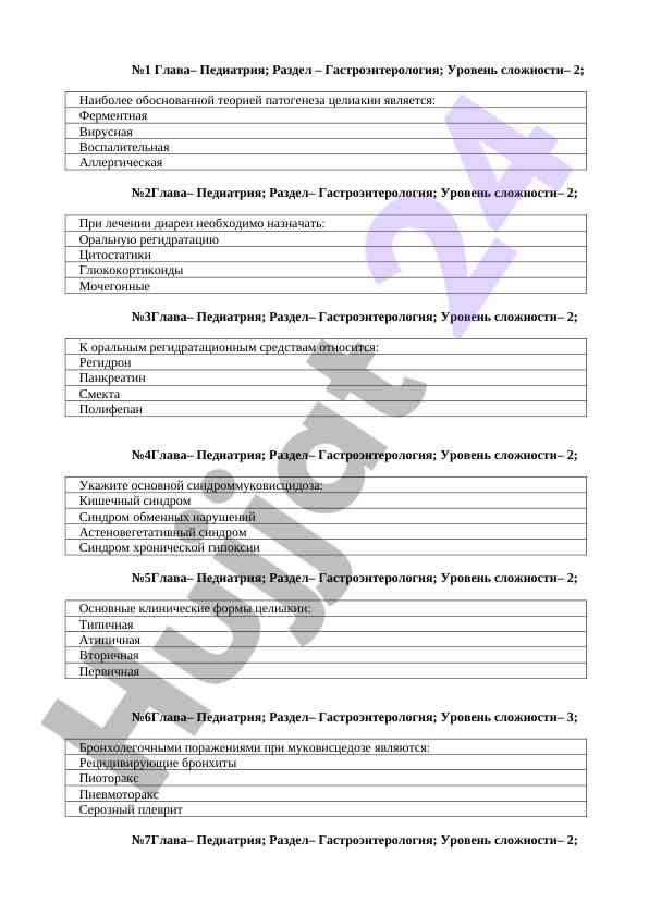 Педиатрия фанидан гастроэнтерология дастури