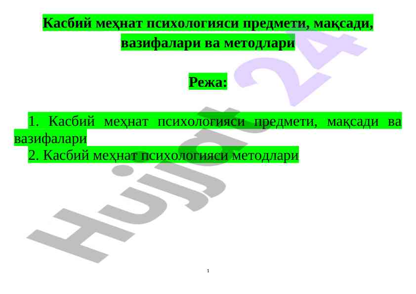 Касбий меҳнат психологияси: методлар ва мақсадлар