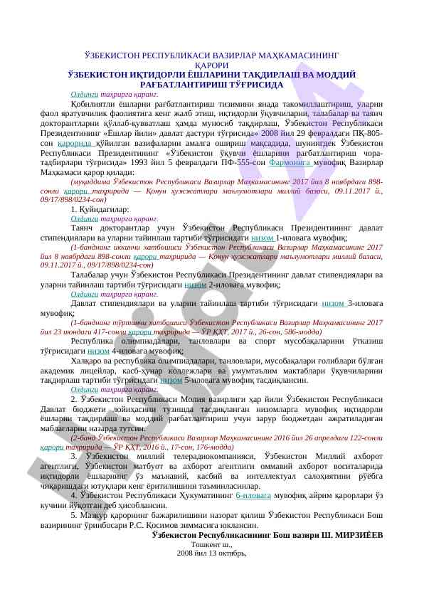 O‘zbekiston iqtidorli yoshlarini taqdirlash tizimi