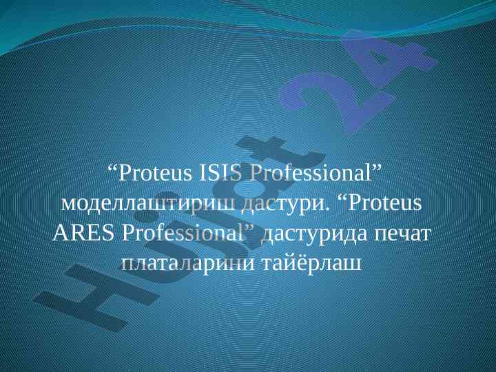 Proteus isis professional dasturi haqida qo‘llanma