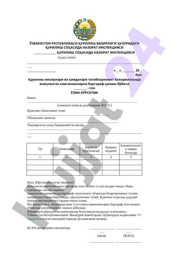 Давлат қурилиш назорати бўйича маъмурий регламент