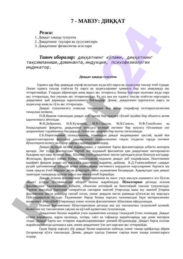 Diqqat haqida tushuncha va xususiyatlari