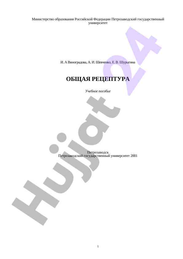 Общая рецептура учебное пособие