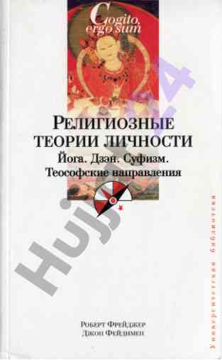 Religioz teoriyalar shaxsiyati yoga zen sufizm