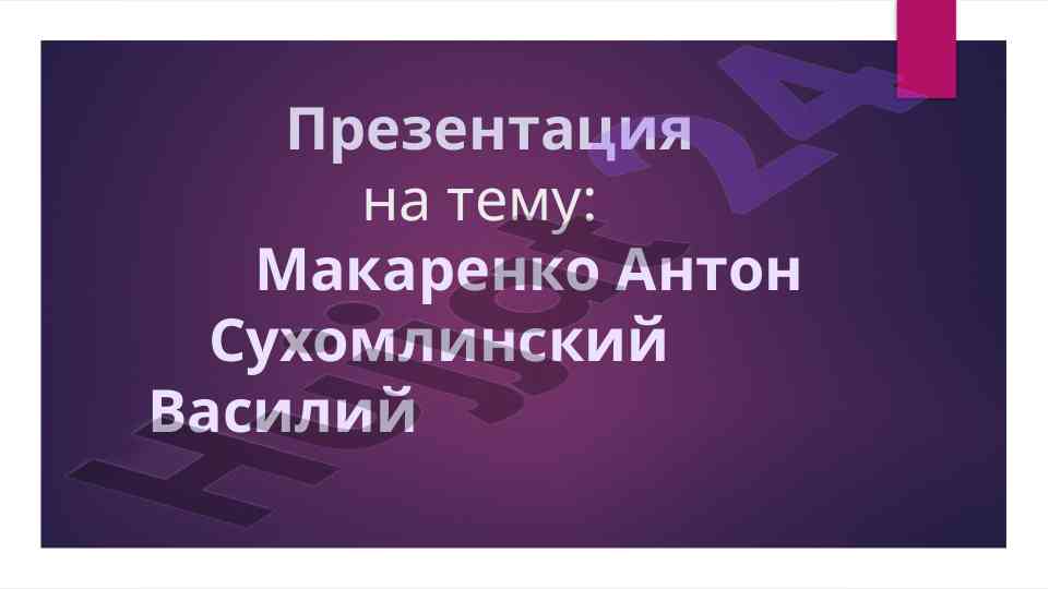 Sistemasi vospitaniya makarenko va ideyalari