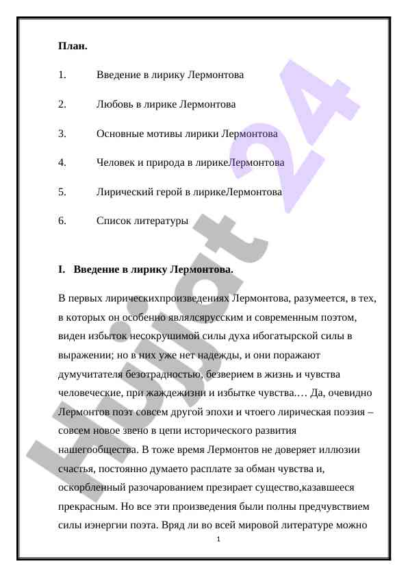 Лирика лермонтова: темы и мотивы