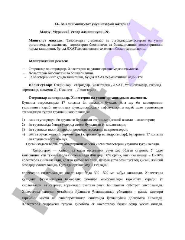 Muraqkab yog‘lar almasinuvining nazariy materiallari
