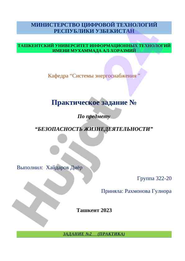 Безопасность жизнедеятельности: воздействие электрического тока