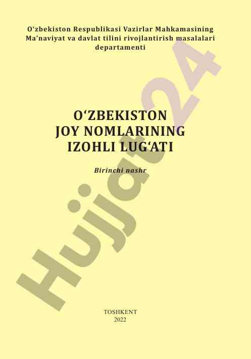 O‘zbekiston joy nomlarining izohli lug‘ati