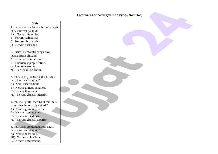 Testovyye voprosy dlya 2 go kursa letch ped