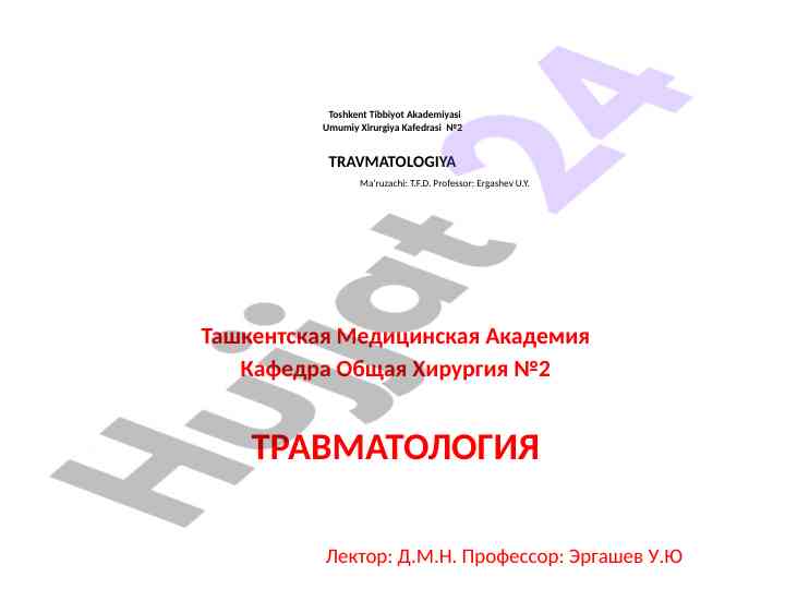 Travmatologiya fanining asosiy asoslari