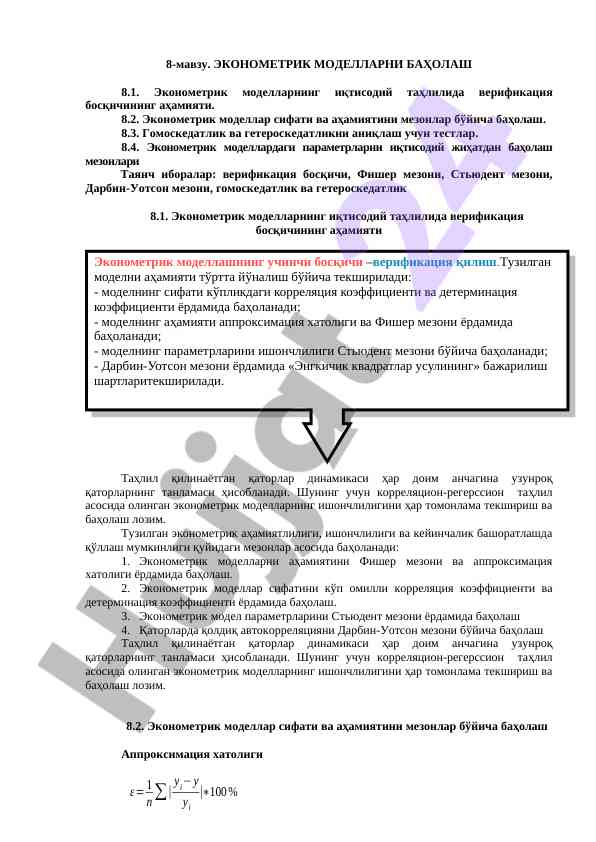 Ekonometrik modellarni baholash va tahlili